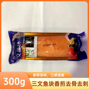 三文鱼块香煎三文鱼排去骨去刺生鱼片寿司三文鱼段批发商用300g