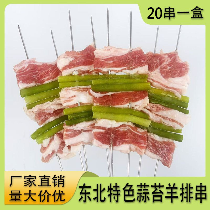 蒜苔羊排串东北特色蒜薹羊排大串哈尔滨烧烤商用半成品调味20串袋