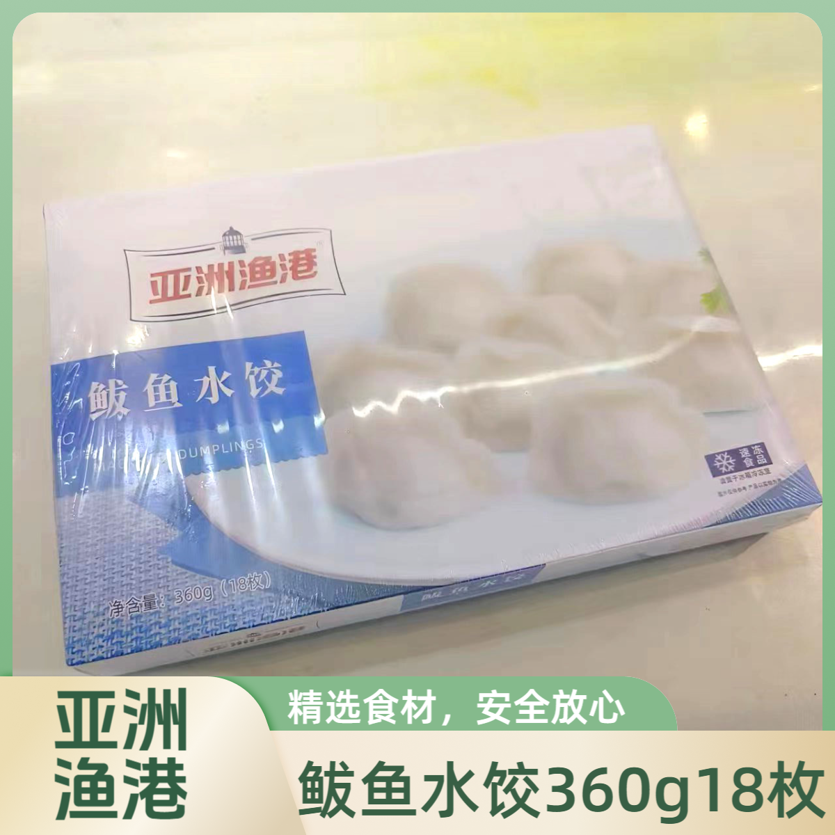 亚洲渔港鲅鱼水饺冷冻水饺鲅鱼肉速食饺子360g(18枚)/盒,水产肉类/新鲜蔬果/熟食,马鲛鱼,淘宝优惠券,粉丝福利购,淘宝优惠卷