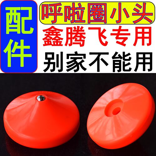 210空竹小头配件鑫腾飞呼啦圈