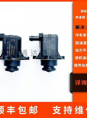 适用奔驰M271涡轮增压泄压阀274增压器M276电磁阀M270C180E200GLK