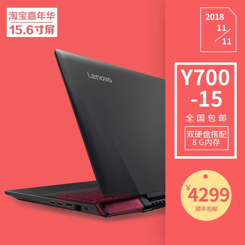 联想y700