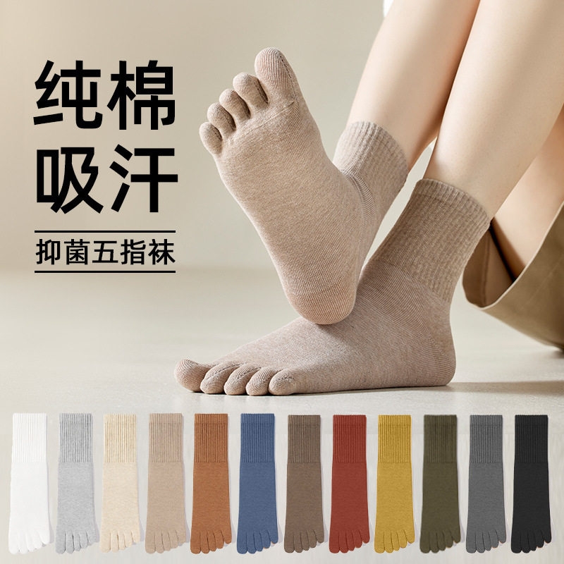 五指袜纯棉吸汗无骨分趾袜抗菌消中筒袜