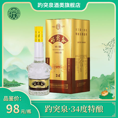 趵突泉34度特酿