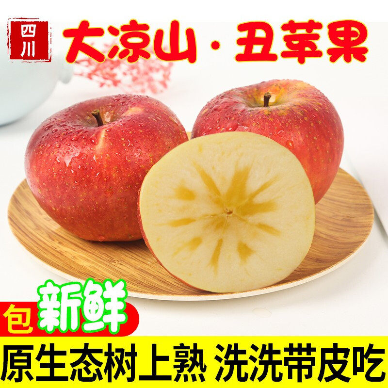 大凉山野生冰糖心丑苹果新鲜应当苹果
