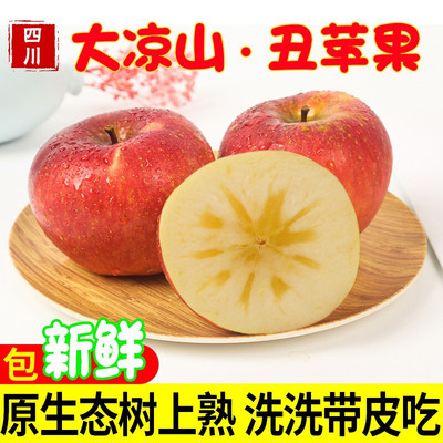 大凉山野生冰糖心丑苹果新鲜应当季孕妇水果盐源县红富士高档平果