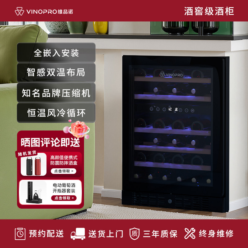 VINOPRO/BU-145变频红酒柜嵌入式风冷恒温茶叶家用保鲜冷藏柜冰吧
