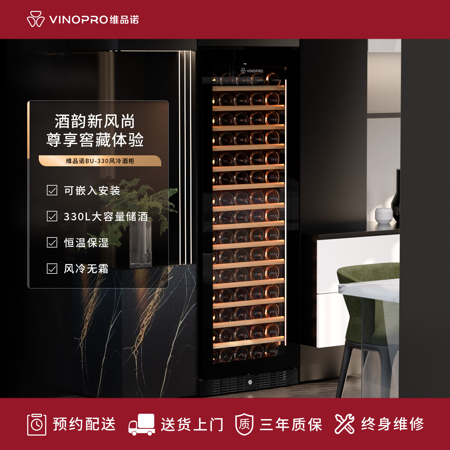 VINOPRO/维品诺BU-330红酒柜恒温酒柜嵌入式一体家用实
