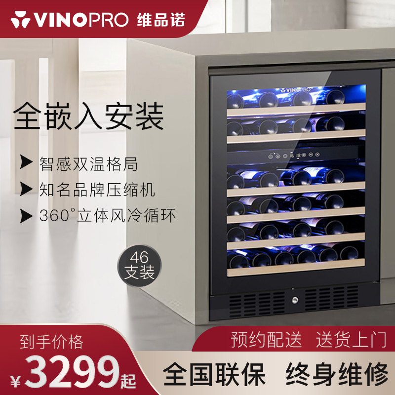 VINOPRO/BU-145D红酒柜嵌入式风冷恒温茶叶家用保鲜冷藏柜冰吧 大家电 酒柜 原图主图