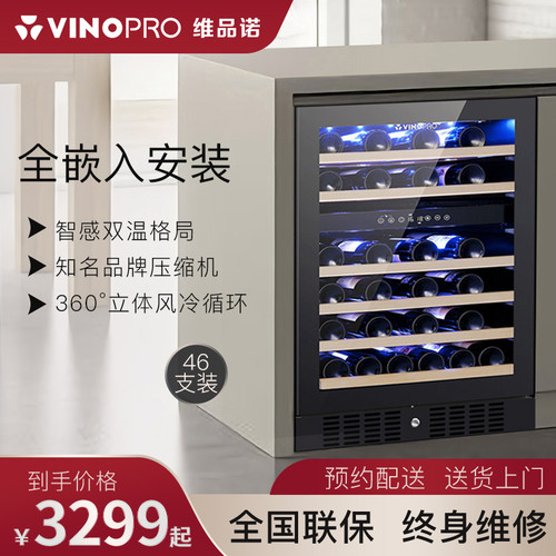 VINOPROBU-145D红酒柜嵌入式风冷恒温茶叶家用保鲜冷藏柜冰吧