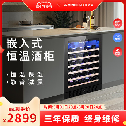 VINOPRO/维品诺BU-145红酒柜恒温酒柜嵌入式家用小型吧台储存冰吧