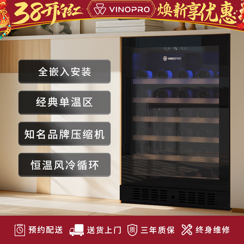 VINOPRO/维品诺BU-145红酒柜恒温酒柜嵌入式家用小型吧台储存冰吧