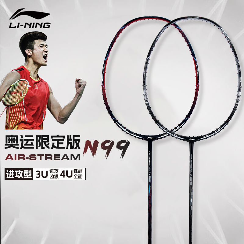 Lining/李宁礼盒碳纤维羽毛球拍