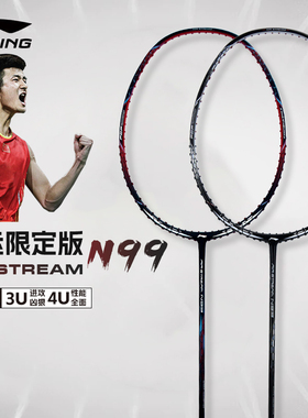 Lining/李宁N99二代专业耐打碳素羽毛球拍谌龙签名里约大赛同款拍