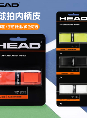 HEAD/海德内柄皮网球拍小牛皮手柄皮握把布缓震底胶网羽球拍通用
