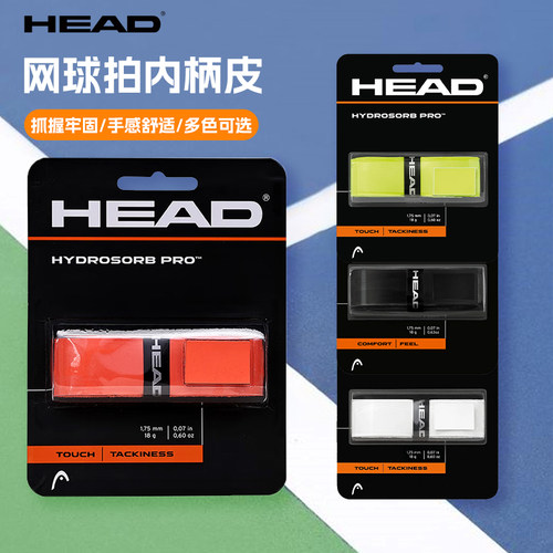 HEAD/海德网球拍底胶通用手柄皮