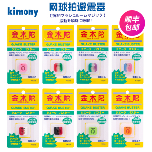 Kimony金木陀 205网球拍减震器360度振动吸收 金万利避震器KVI