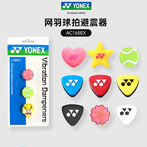 YONEX/尤尼克斯避震器球拍减震