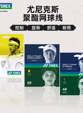 YONEX/尤尼克斯专业网球硬线日产