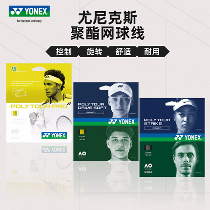 YONEX/尤尼克斯网球线网球拍拍线聚酯硬线日本产旋转力量舒适