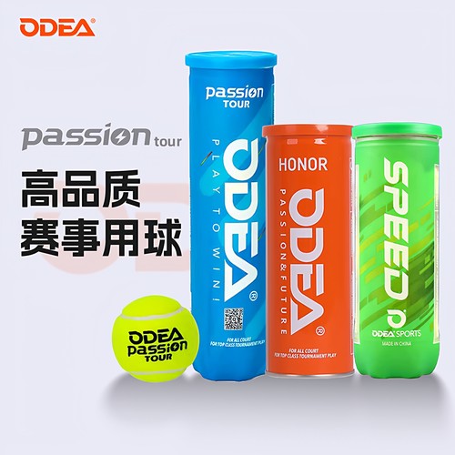 比赛训练用球网球Odear/欧帝尔