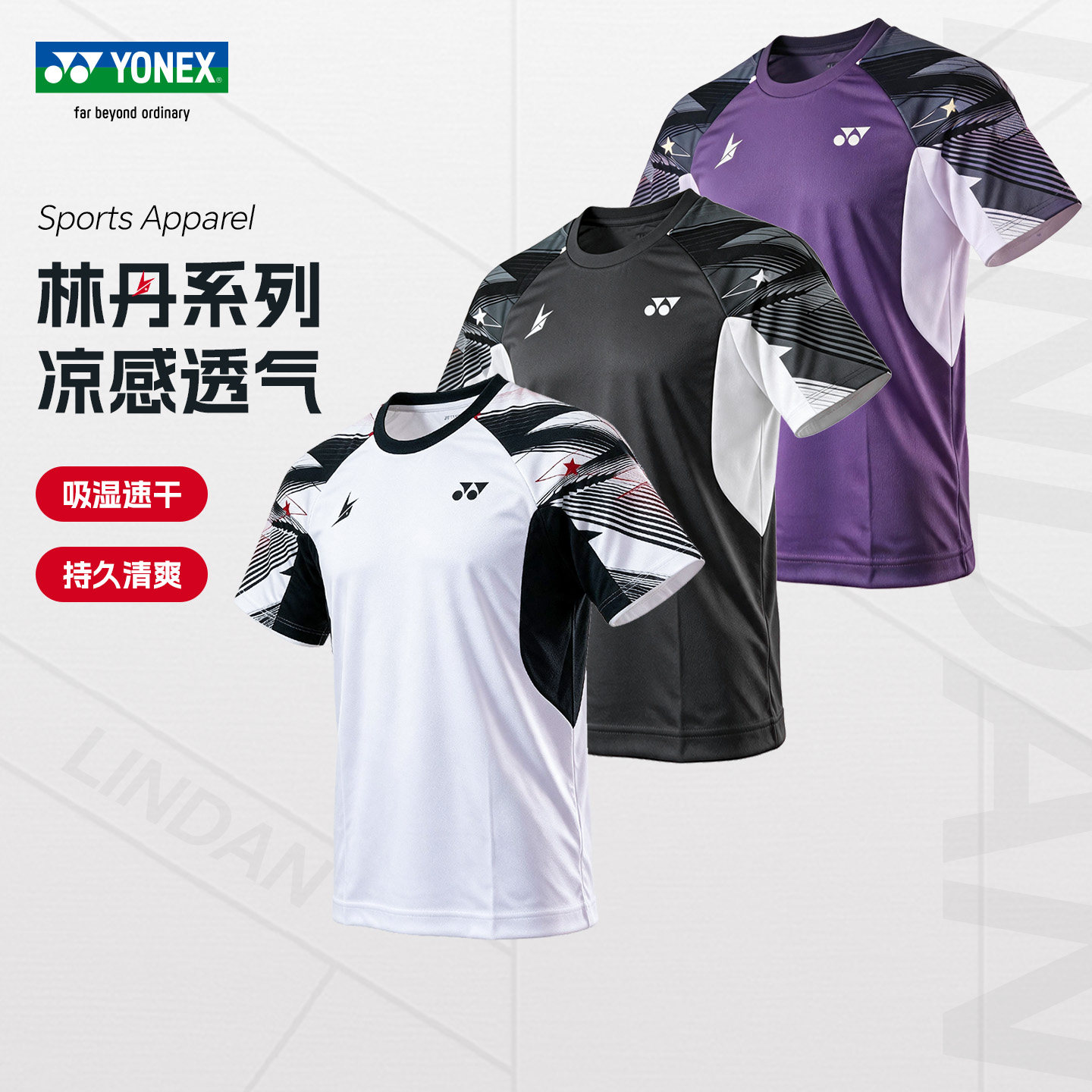 YONEX尤尼克斯林丹羽毛球服短袖图片