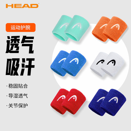 HEAD/海德护腕护具棉质舒适运动网球篮球羽毛球跑步健身吸汗护腕