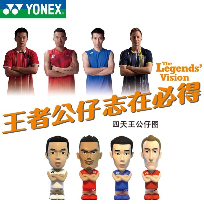 YONEX尤尼克斯林丹李宗伟陶菲克盖德羽毛球明星限量纪念公仔yy