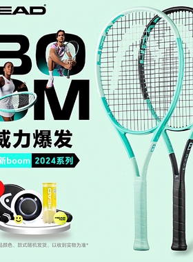 HEAD/海德 2024新款 高芙 同款 BOOM 男女全碳素专业网球拍