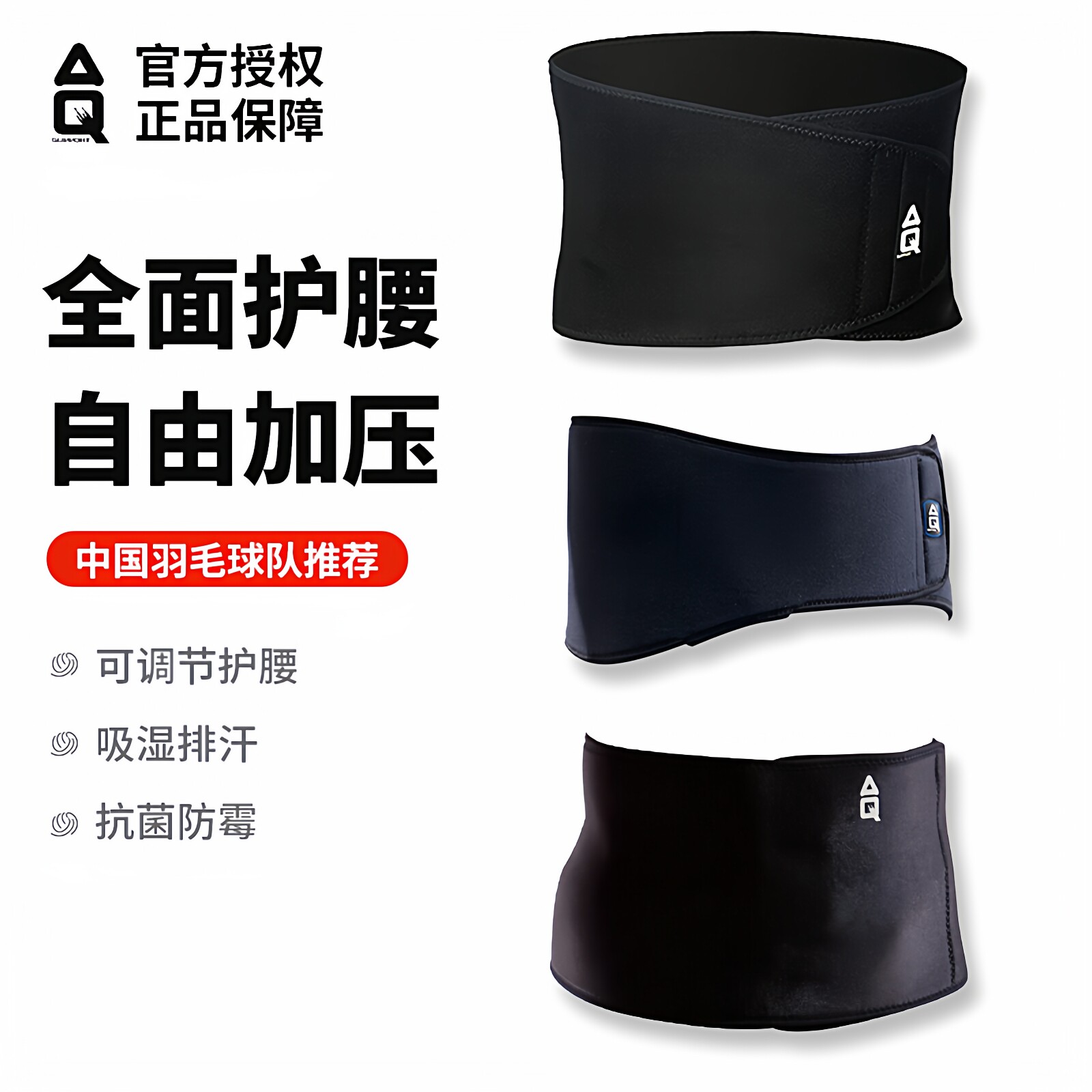 AQ护腰男专业透气羽毛球健身篮球女运动腰带支撑损伤扭伤腰部护具