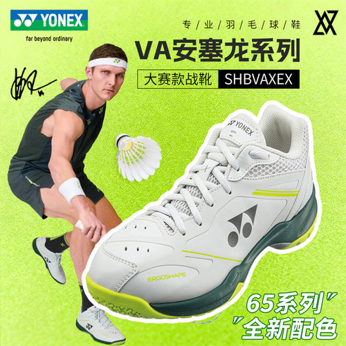YONEX/尤尼克斯羽毛球鞋白虎纹