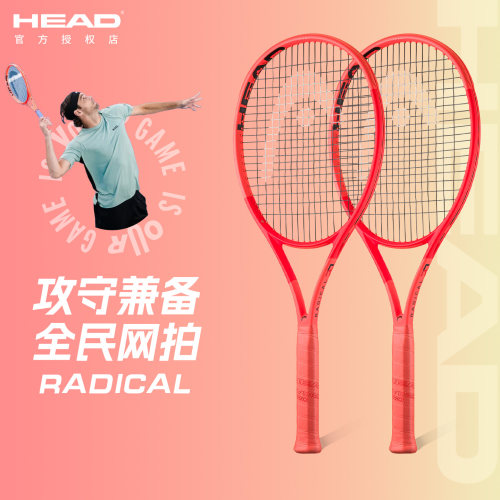 HEAD/海德网球拍全碳素RIDACAL