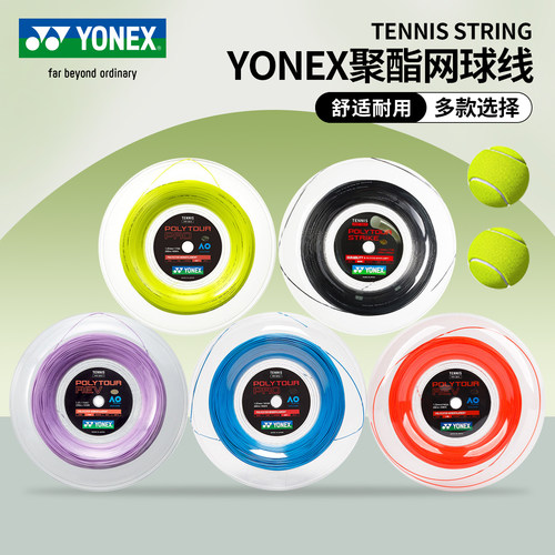 YONEX/尤尼克斯网球大盘线
