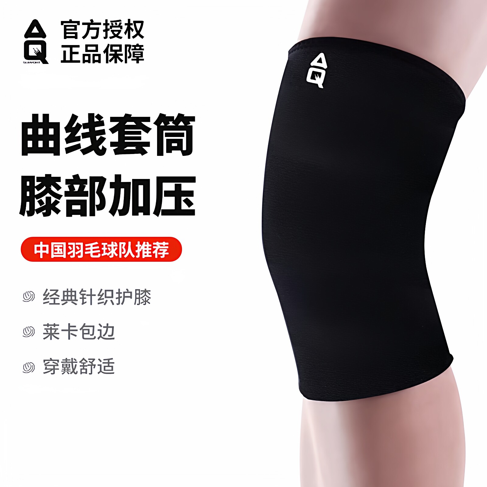 AQ护膝篮球运动男专业护腿套保暖跳绳羽毛球膝盖半月板关节护具女