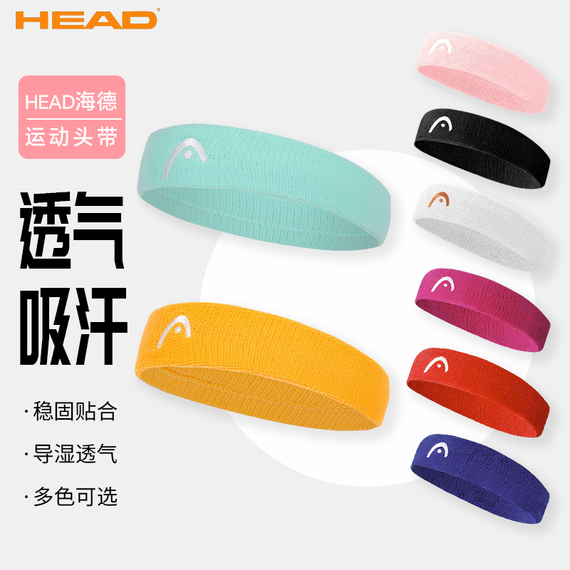 HEAD/海德网球发带运动头带男女吸汗擦汗头巾跑步健身止汗束发带
