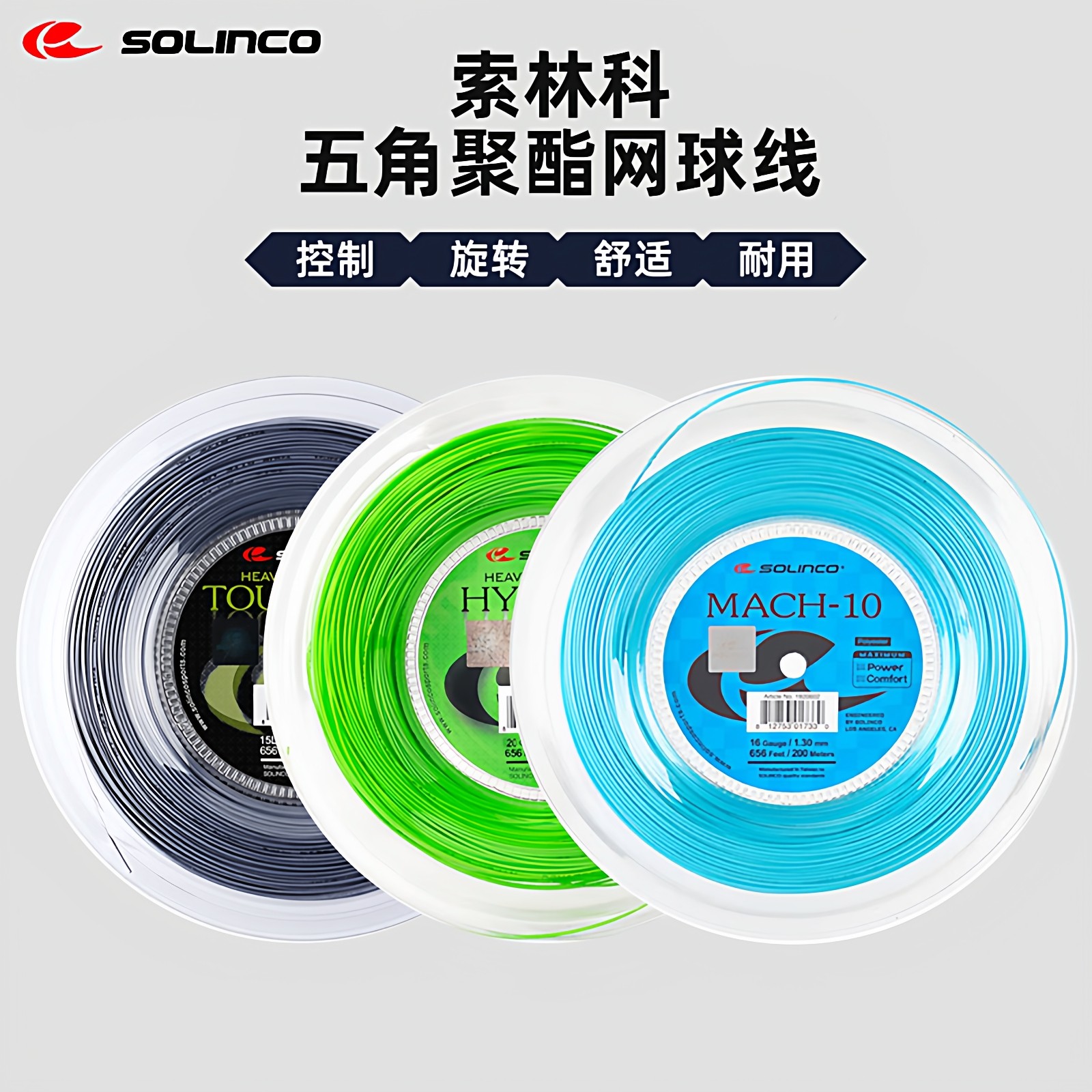 Solinco索林科Hyper-G网球线五角聚酯线硬线球拍线大盘线TOURBITE,运动/瑜伽/健身/球迷用品,网球线,淘宝优惠券,粉丝福利购,淘宝优惠卷