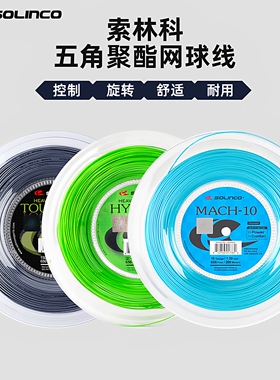 Solinco索林科Hyper-G网球线五角聚酯线硬线球拍线大盘线TOURBITE