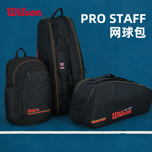 Wilson威尔胜PROSTAFF系列球包