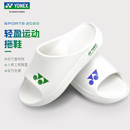 YONEX/尤尼克斯男女运动休闲拖鞋
