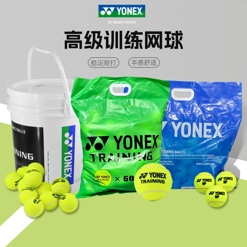 YONEX/尤尼克斯网球训练球