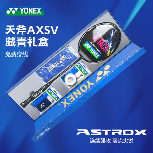 尤尼克斯AXSV全碳素纪念羽毛球拍