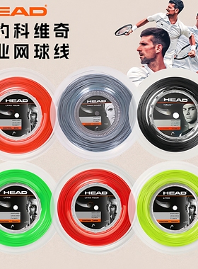 HEAD/海德网球线HAWK TOUCH/LYNX小德高芙同款聚酯硬线大盘网线