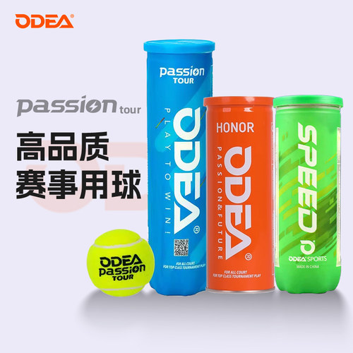 比赛训练用球网球Odear/欧帝尔