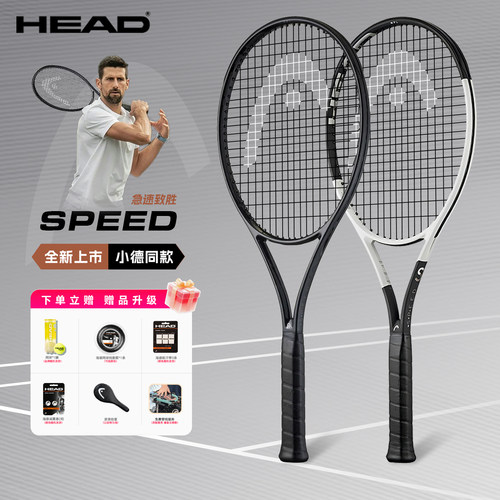 HEAD/海德专业全碳素网球拍