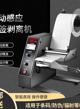欧可达保超1150D 标签剥离机全自动计数标签分离机不干胶剥标撕机
