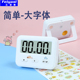 简单计时器小学生自律神器老人大字体闹钟倒计时提醒器厨房定时器