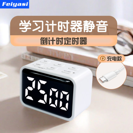 学习计时器小学生自律神器充电款静音专用迷你时间倒计时定时器