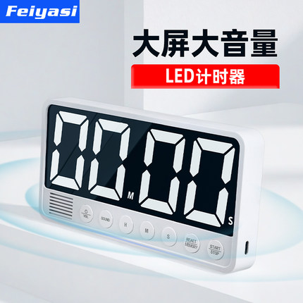 大尺寸计时器定时器电子秒表大音量厨房商用强磁倒计时提醒器大屏