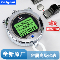 YS多功能金屬電子秒表專業(yè)計時器