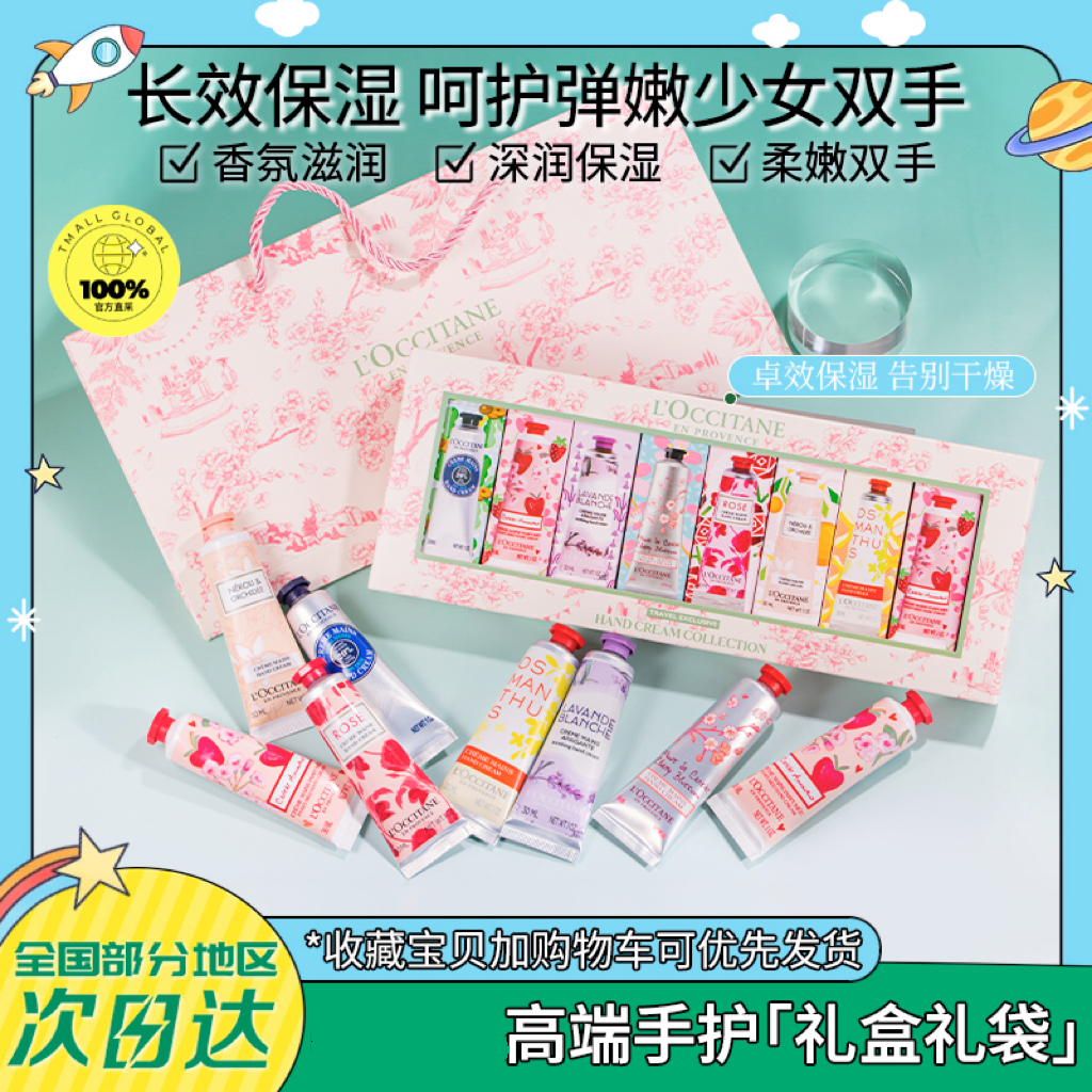 大牌欧家护手霜礼盒八件套30ml装滋润保湿乳木果玫瑰樱花防干裂